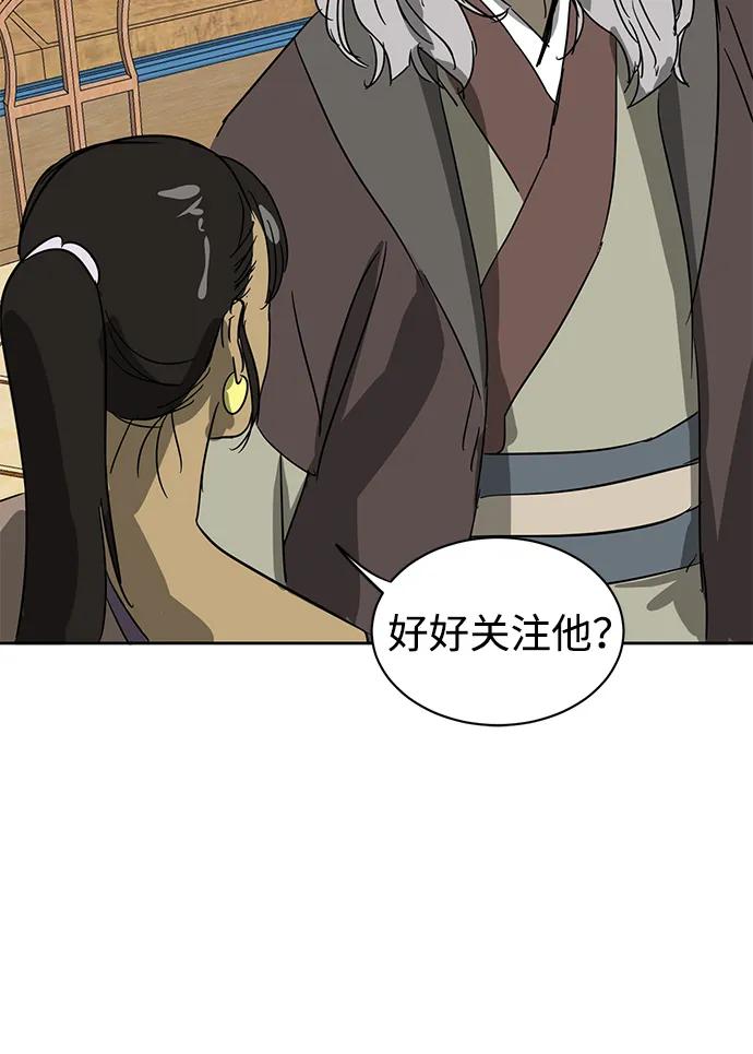《无限升级in武林》[第75话] 禹间载 第144页