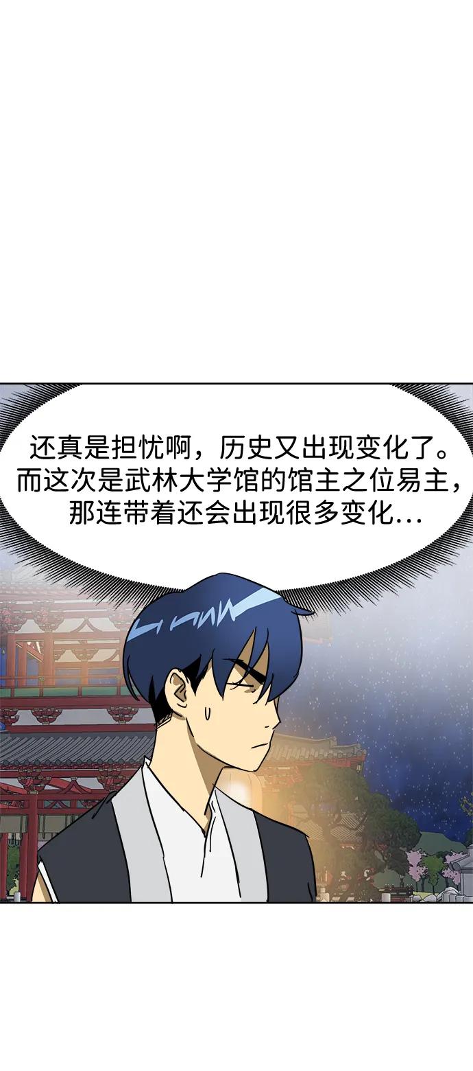 《无限升级in武林》[第75话] 禹间载 第123页