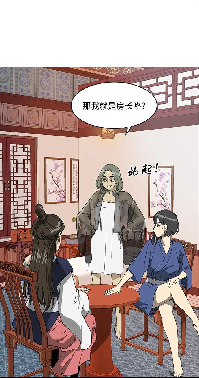 《无限升级in武林》[第76话] 房长争斗 第47页