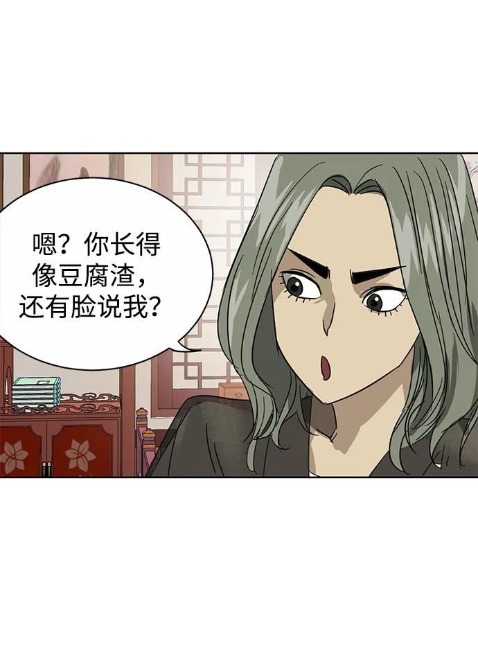 《无限升级in武林》[第76话] 房长争斗 第51页