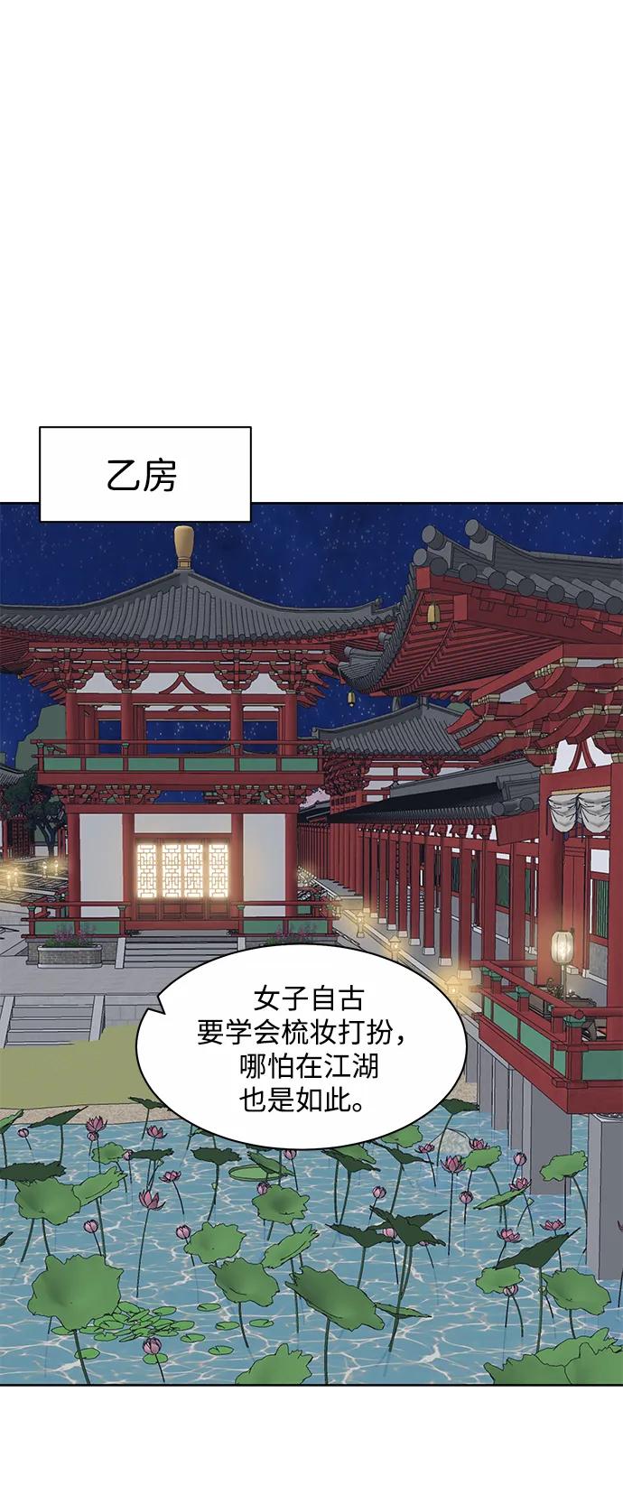 《无限升级in武林》[第76话] 房长争斗 第43页