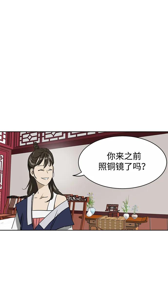 《无限升级in武林》[第76话] 房长争斗 第50页
