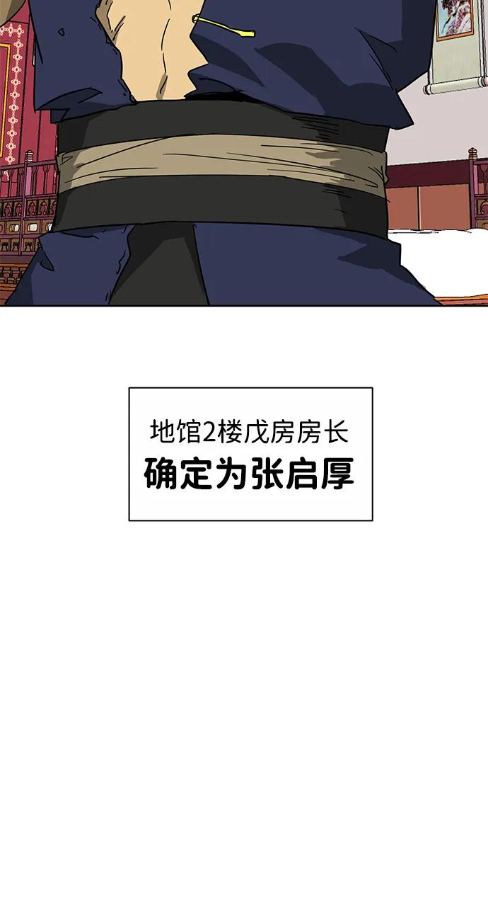 《无限升级in武林》[第76话] 房长争斗 第40页