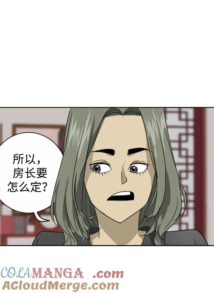 《无限升级in武林》[第76话] 房长争斗 第45页