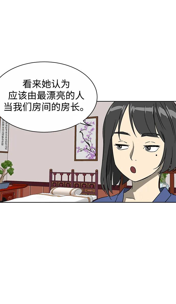 《无限升级in武林》[第76话] 房长争斗 第46页