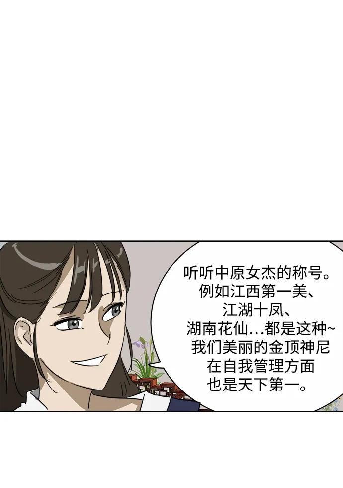《无限升级in武林》[第76话] 房长争斗 第44页