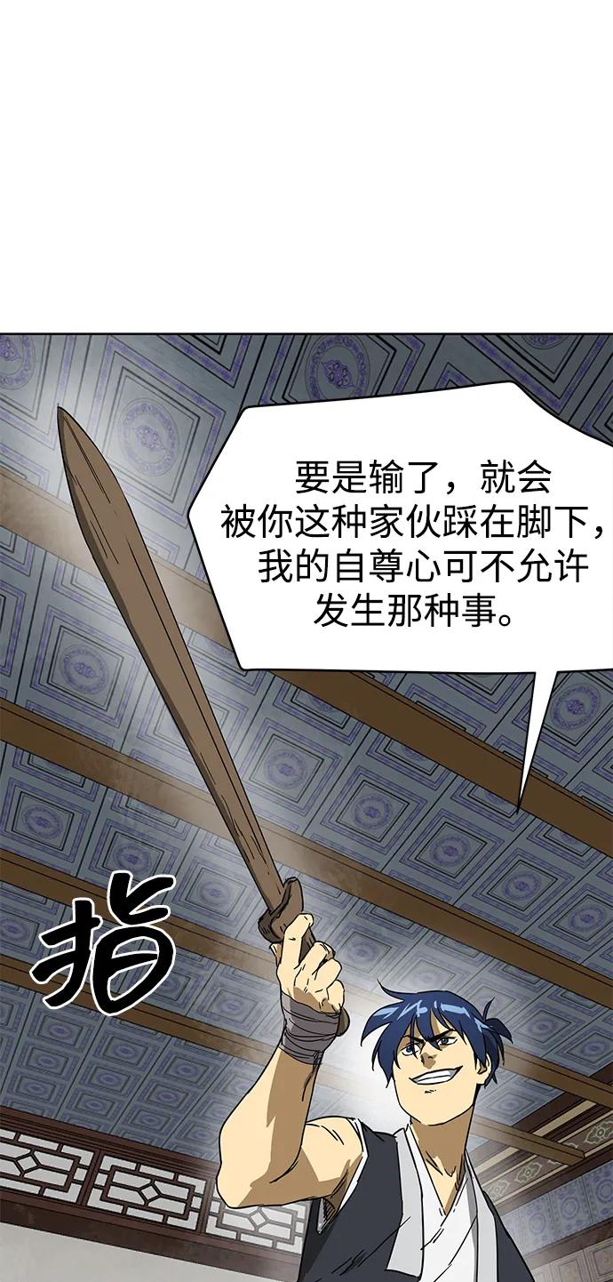 《无限升级in武林》[第78话] 房长争斗（3） 第46页