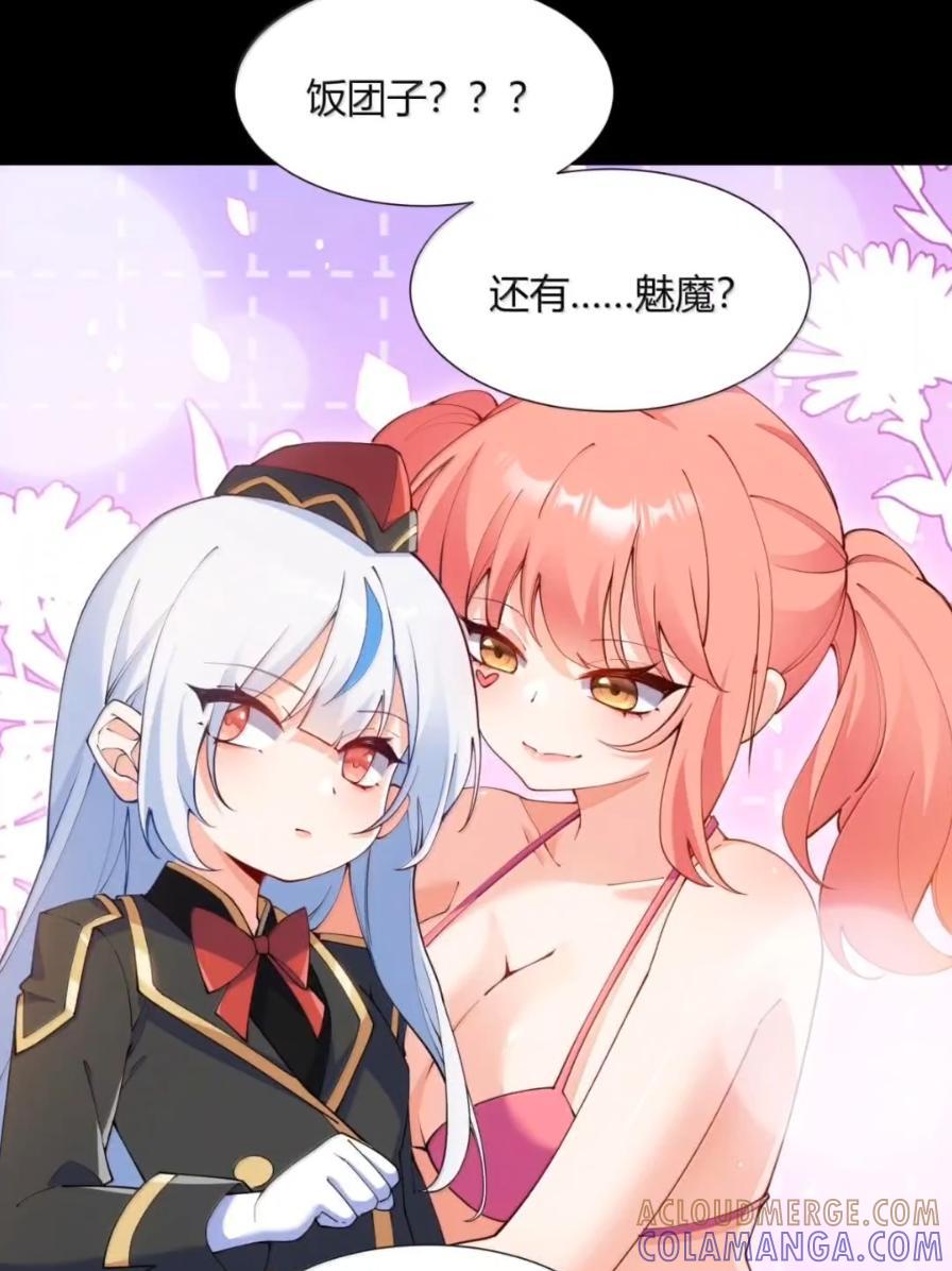 《天生媚骨的我被病娇徒儿盯上了》070 真相与阴谋——月的归来 第22页