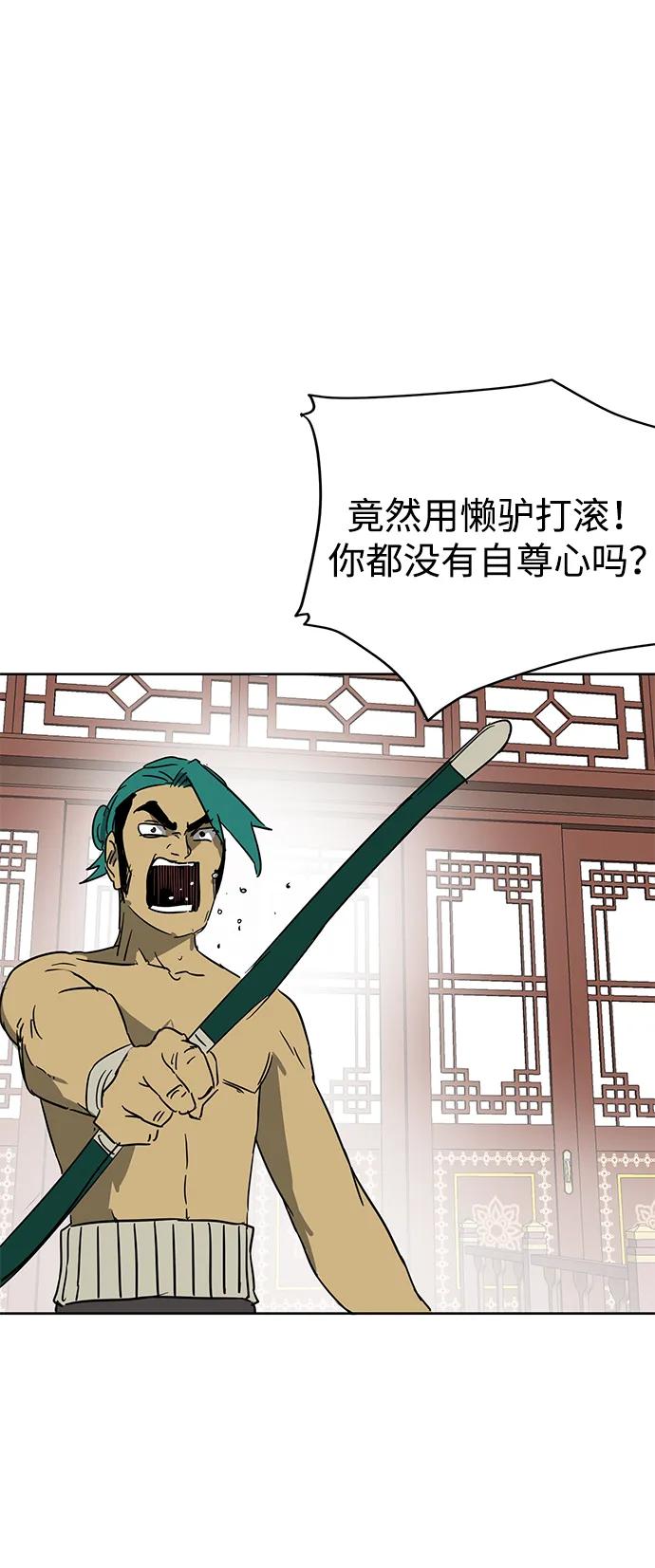 《无限升级in武林》[第78话] 房长争斗（3） 第36页