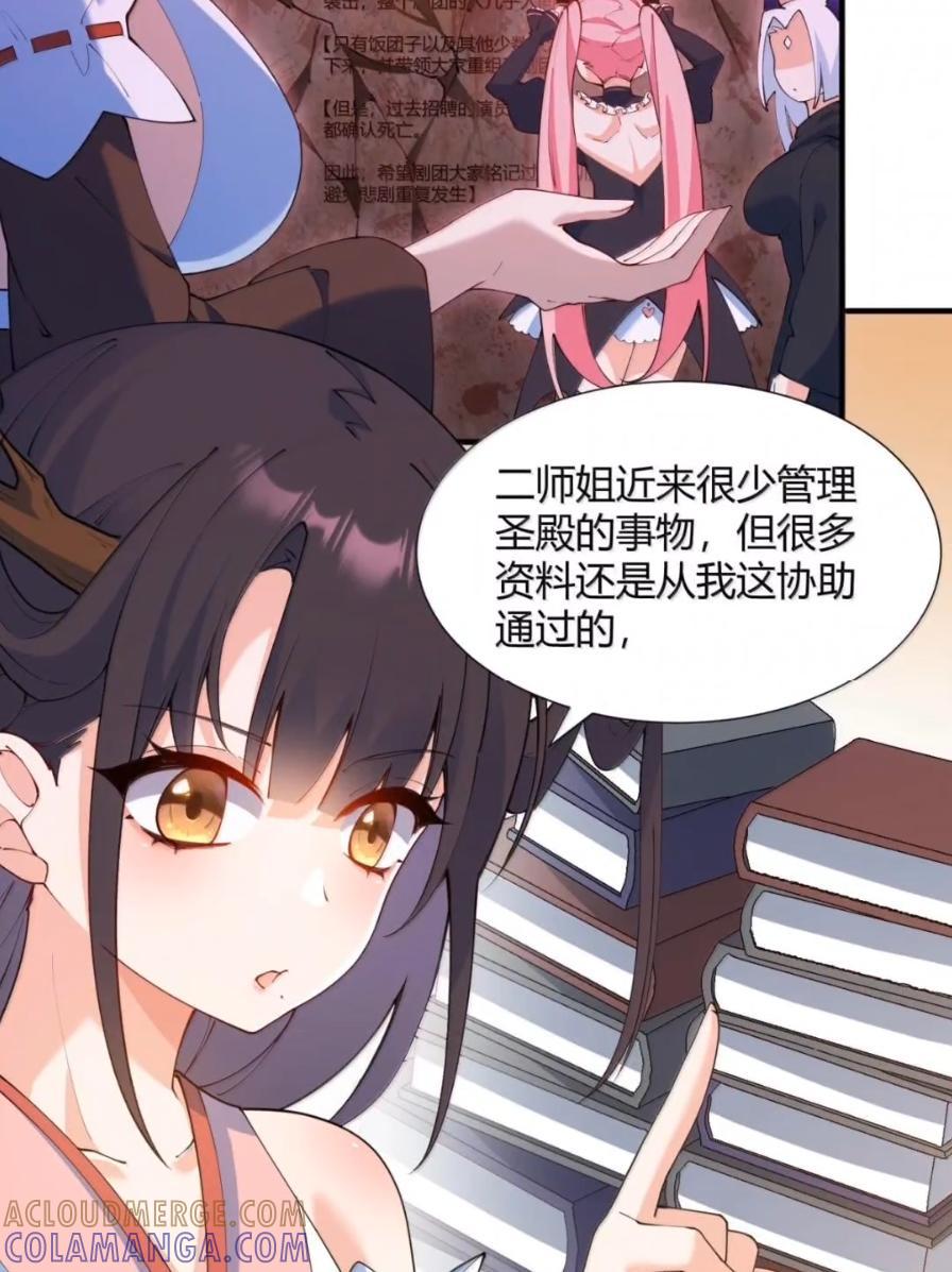 《天生媚骨的我被病娇徒儿盯上了》070 真相与阴谋——月的归来 第25页