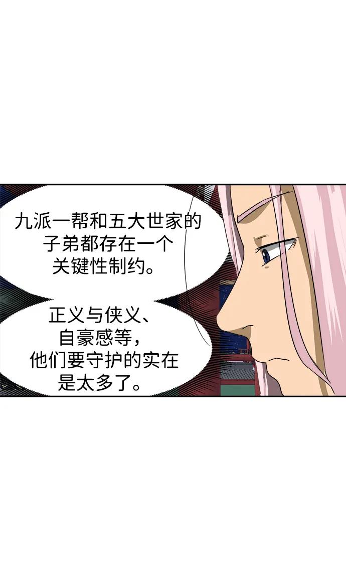 《无限升级in武林》[第78话] 房长争斗（3） 第50页