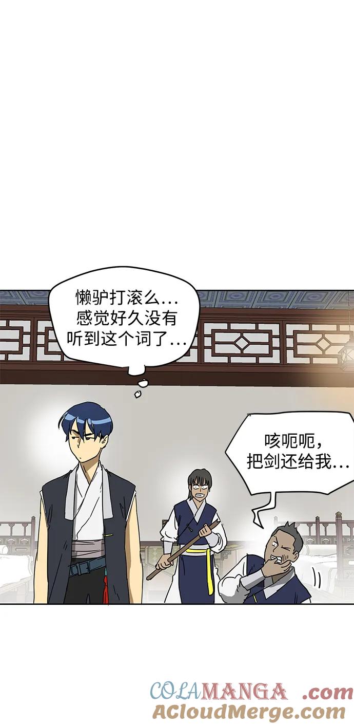 《无限升级in武林》[第78话] 房长争斗（3） 第37页
