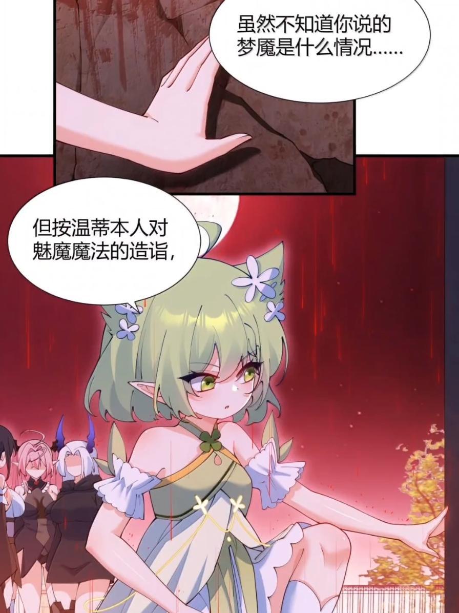 《天生媚骨的我被病娇徒儿盯上了》070 真相与阴谋——月的归来 第27页