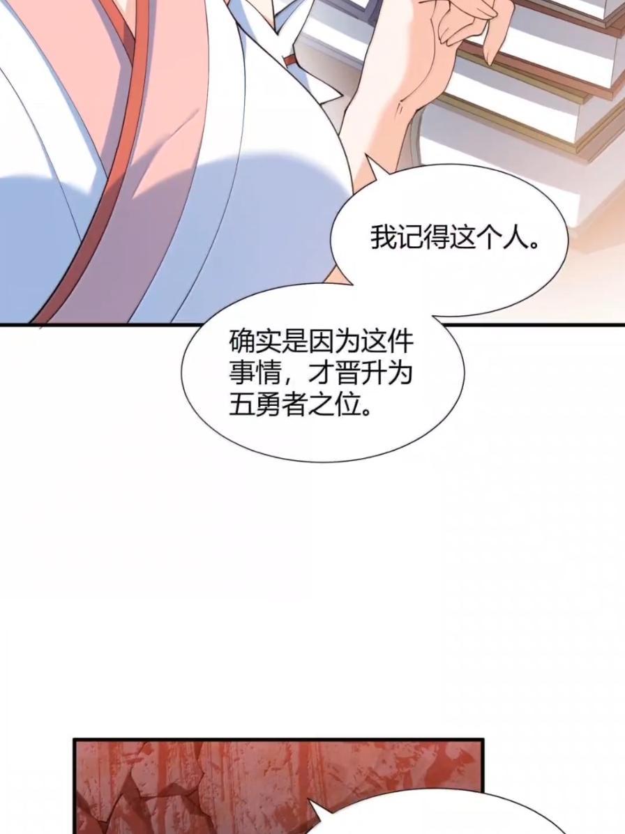 《天生媚骨的我被病娇徒儿盯上了》070 真相与阴谋——月的归来 第26页