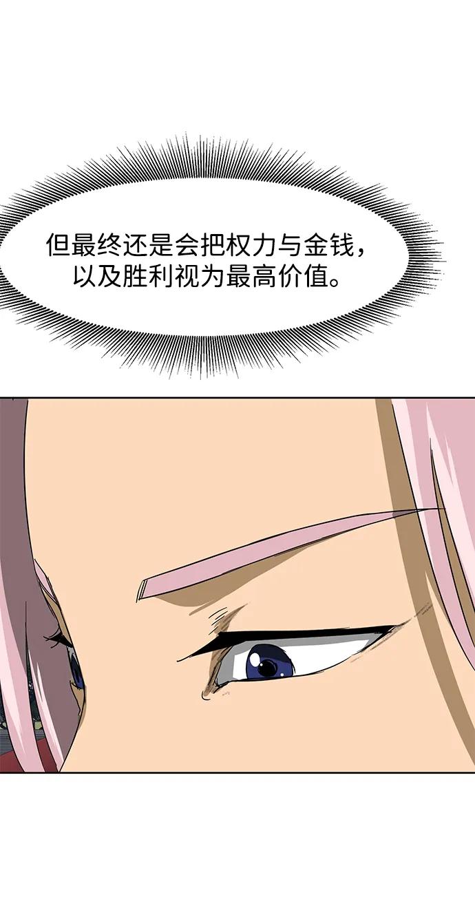 《无限升级in武林》[第78话] 房长争斗（3） 第51页