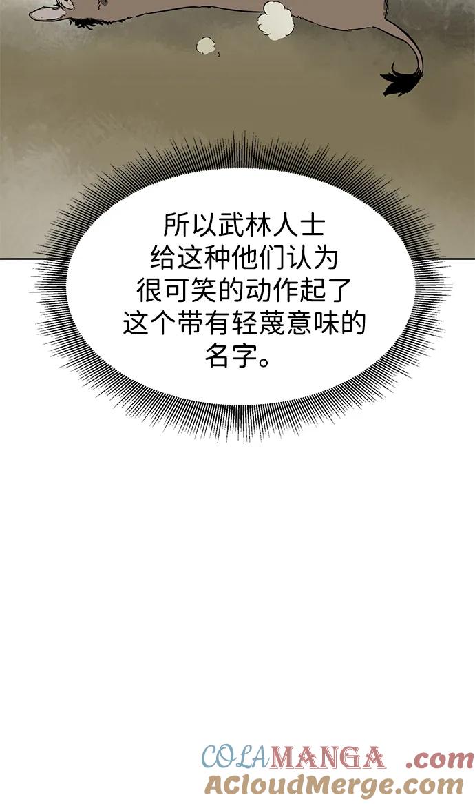 《无限升级in武林》[第78话] 房长争斗（3） 第41页