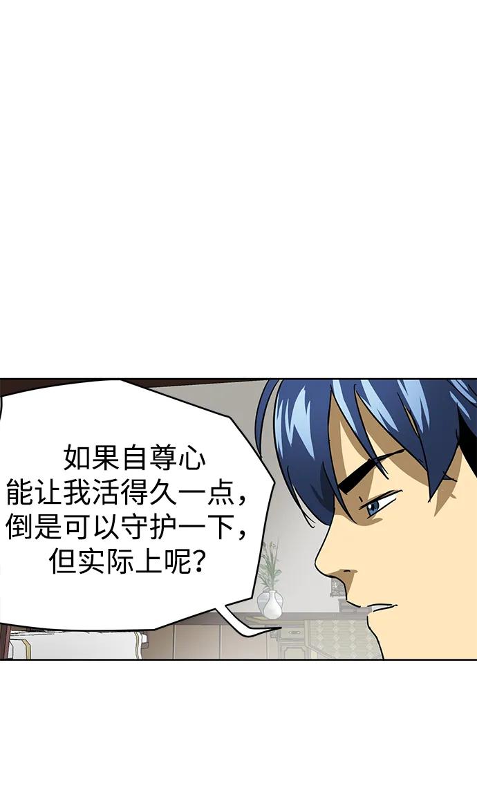 《无限升级in武林》[第78话] 房长争斗（3） 第43页