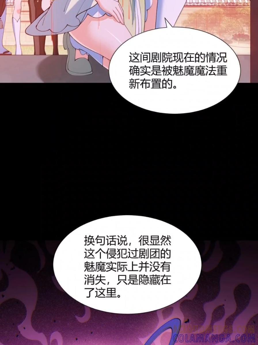 《天生媚骨的我被病娇徒儿盯上了》070 真相与阴谋——月的归来 第28页