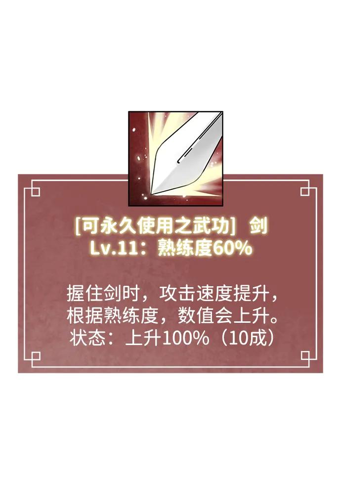 《无限升级in武林》[第78话] 房长争斗（3） 第34页