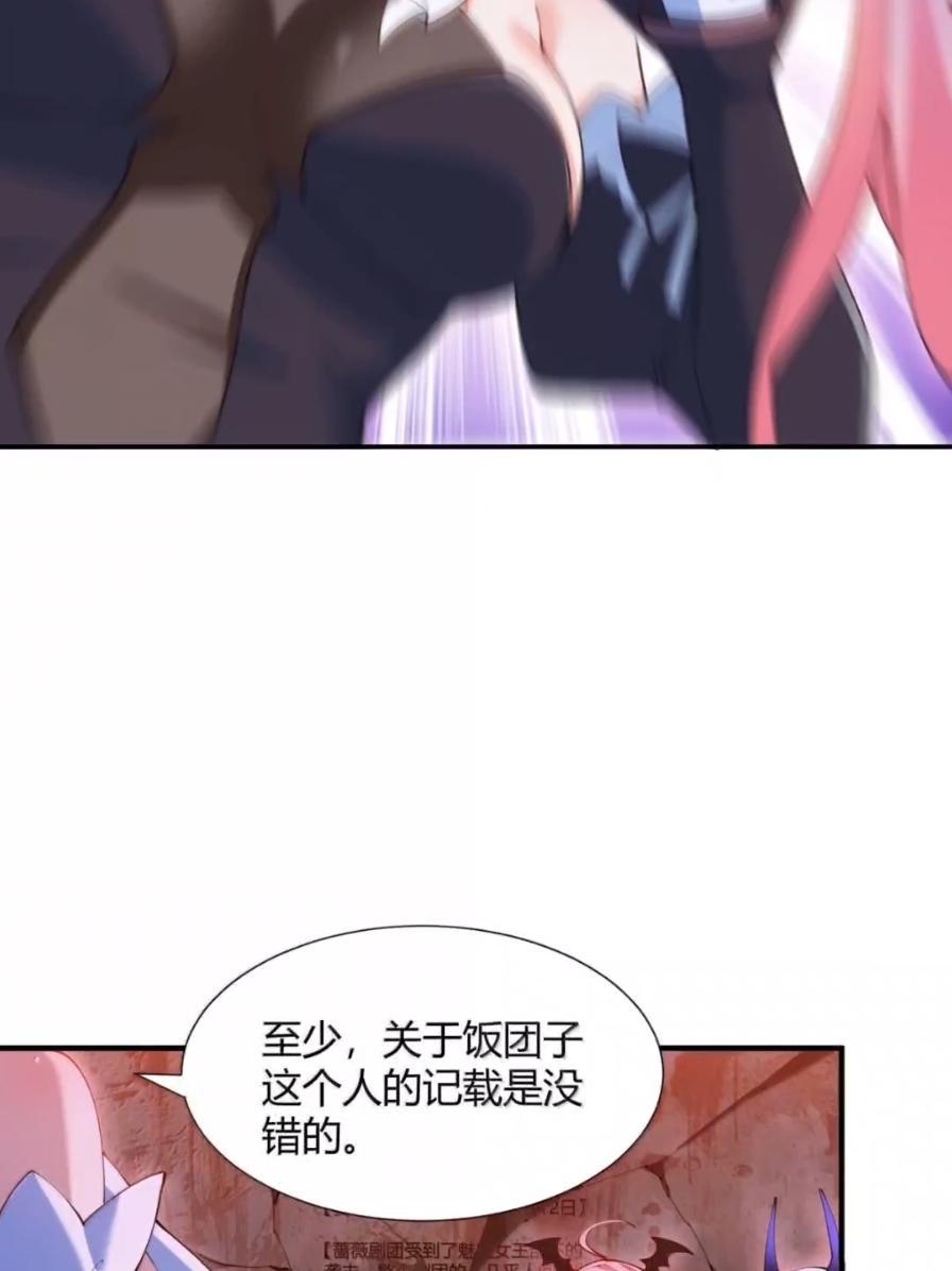《天生媚骨的我被病娇徒儿盯上了》070 真相与阴谋——月的归来 第24页
