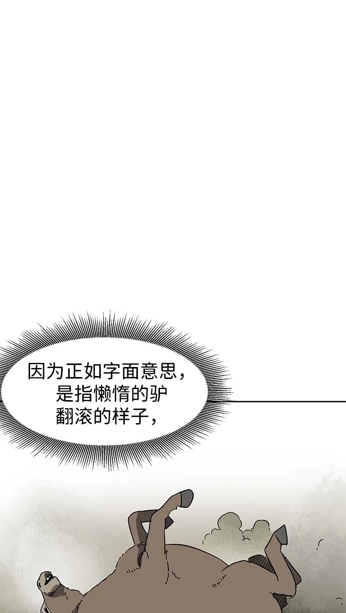 《无限升级in武林》[第78话] 房长争斗（3） 第40页