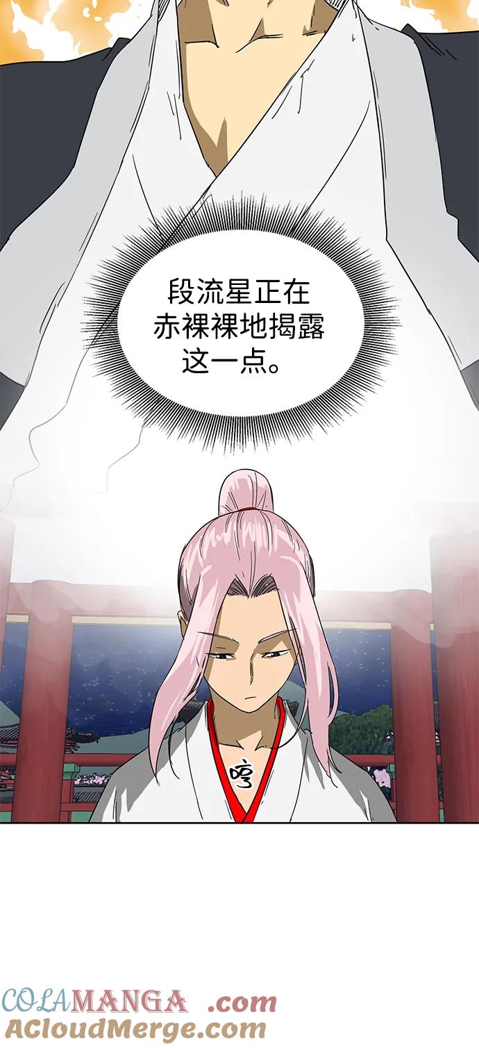 《无限升级in武林》[第78话] 房长争斗（3） 第53页