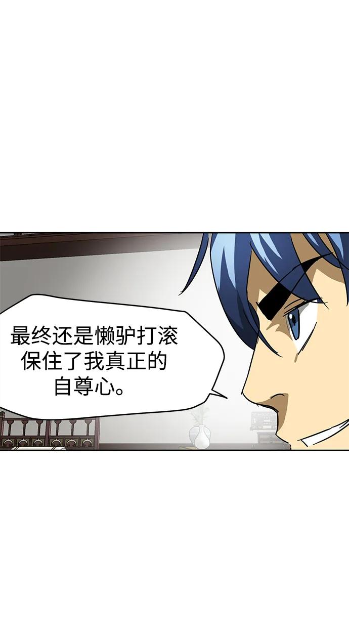 《无限升级in武林》[第78话] 房长争斗（3） 第44页