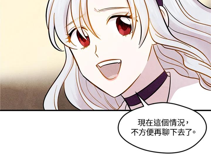 《手机少女艾瑞丝》第7话 第58页