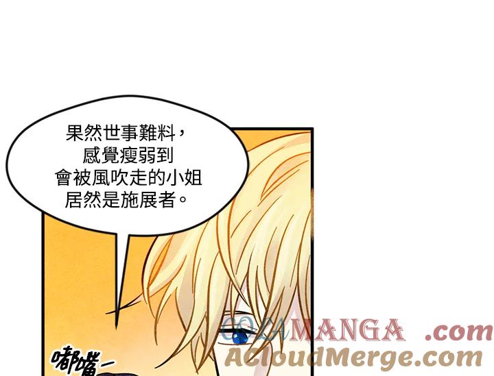 《手机少女艾瑞丝》第7话 第61页