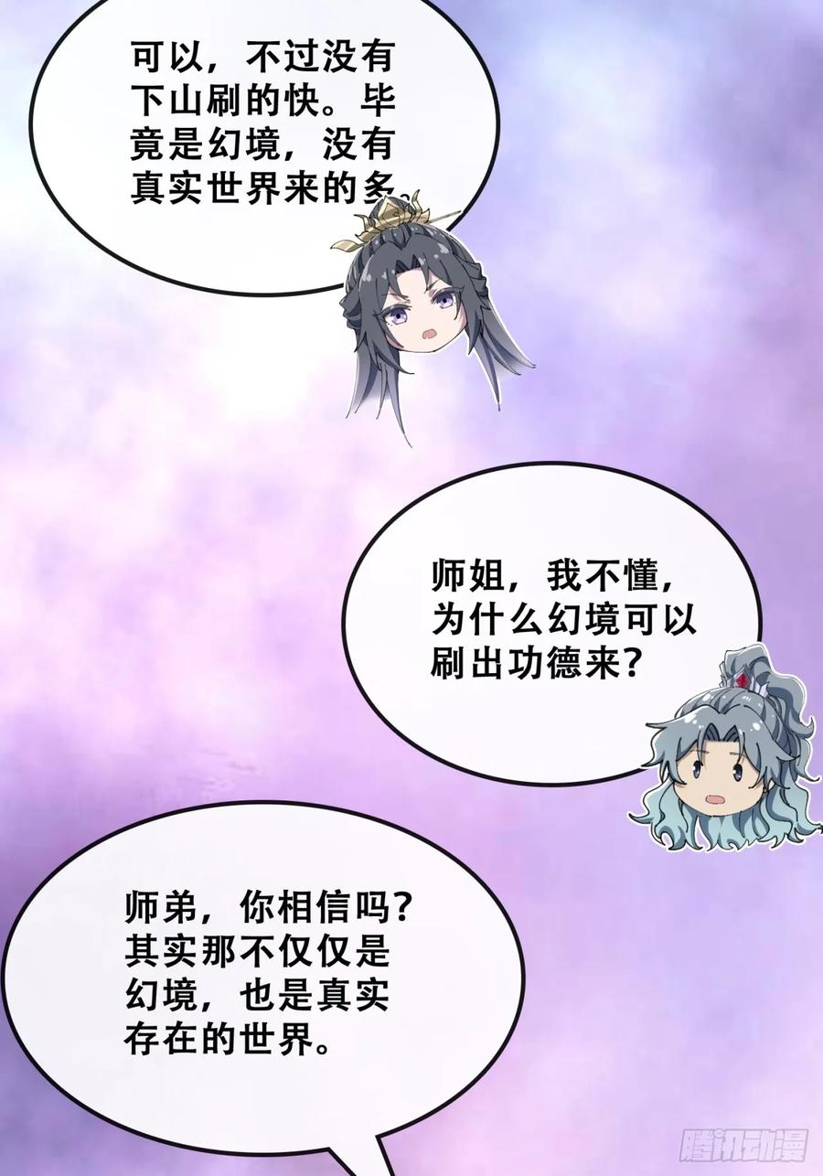 《速通修仙》血河异象 第42页