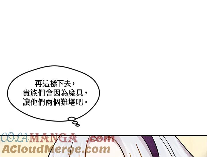 《手机少女艾瑞丝》第7话 第57页