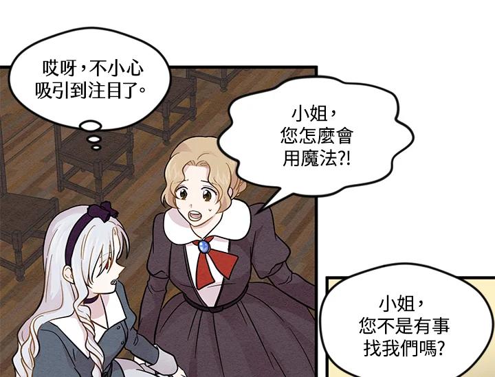 《手机少女艾瑞丝》第7话 第55页