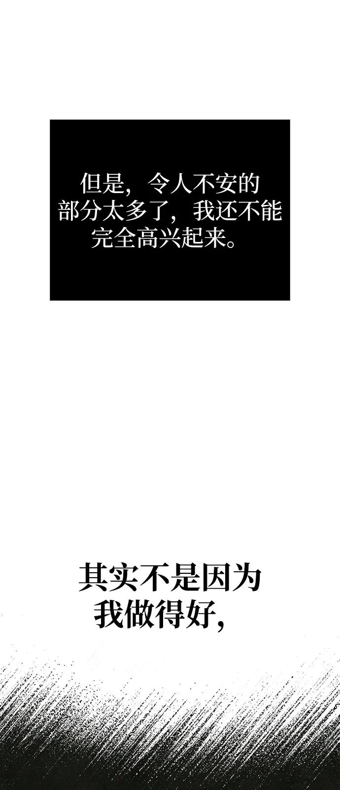 化身野蛮人在异界生存 [第79话] 衡量 第90页