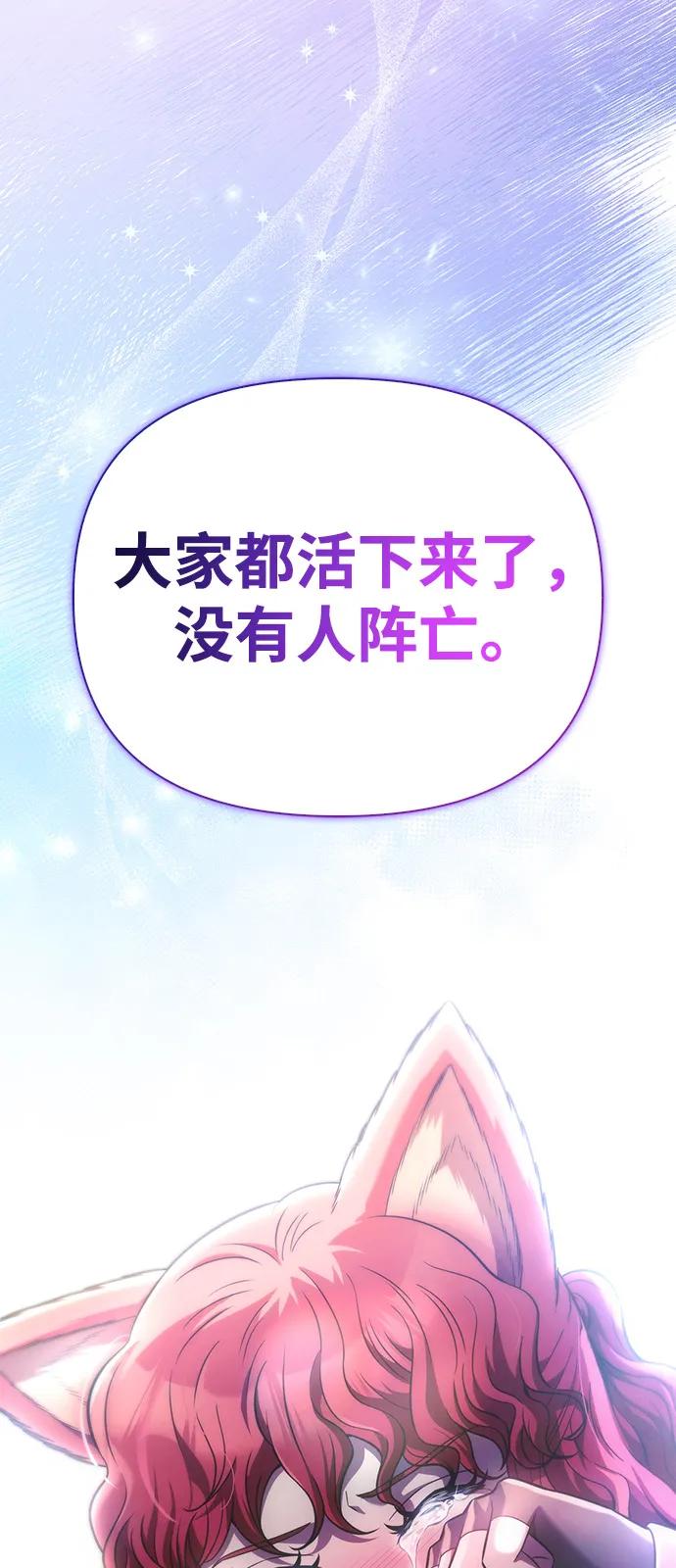 化身野蛮人在异界生存 [第79话] 衡量 第88页
