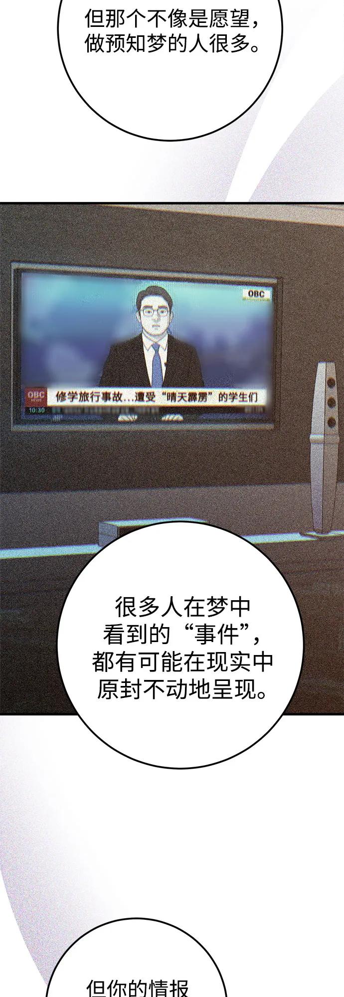 《残影之夜》第80话 第5页