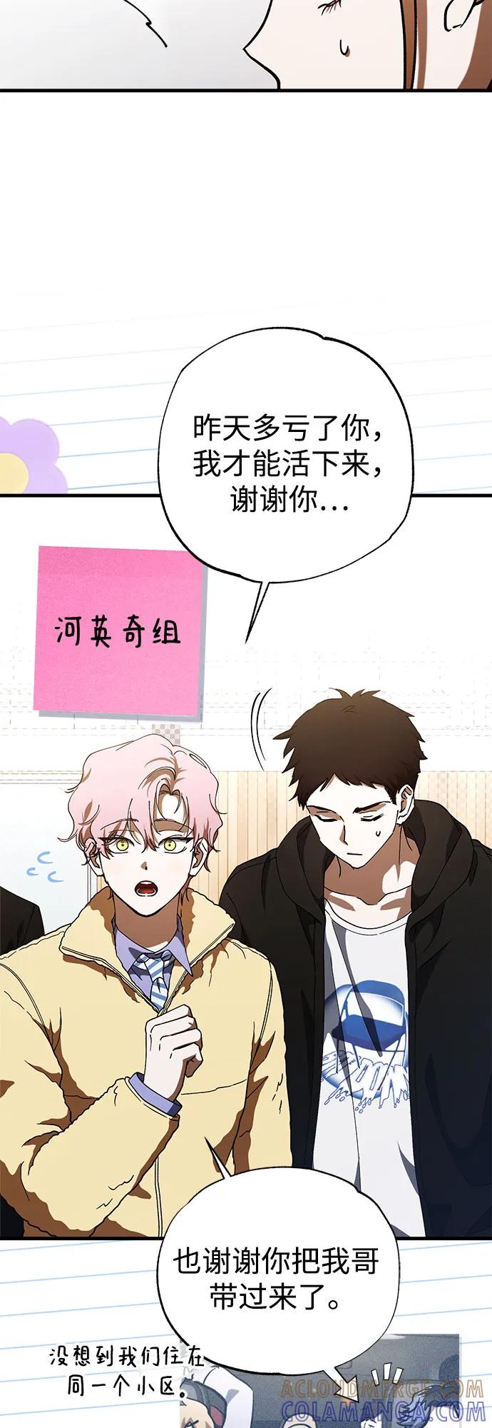 《残影之夜》第80话 第19页