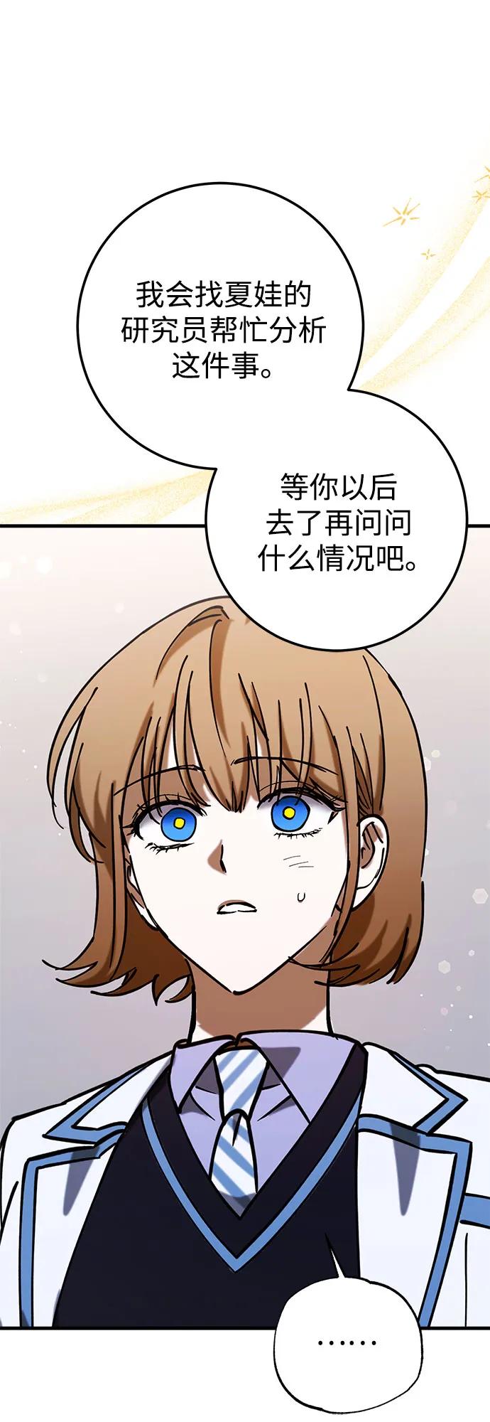 《残影之夜》第80话 第8页