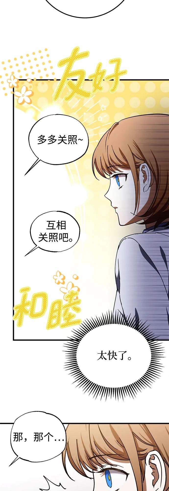 《残影之夜》第80话 第18页