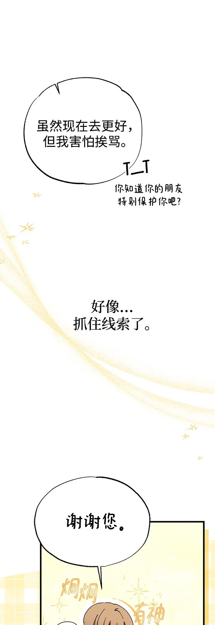 《残影之夜》第80话 第9页