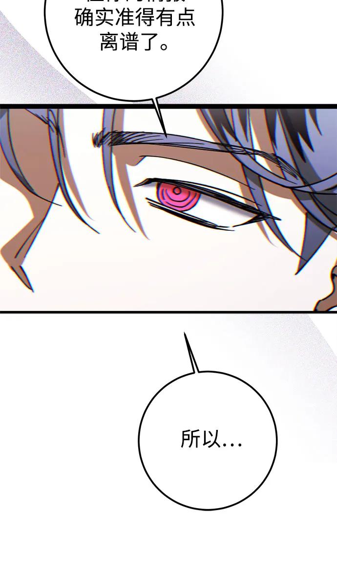 《残影之夜》第80话 第6页