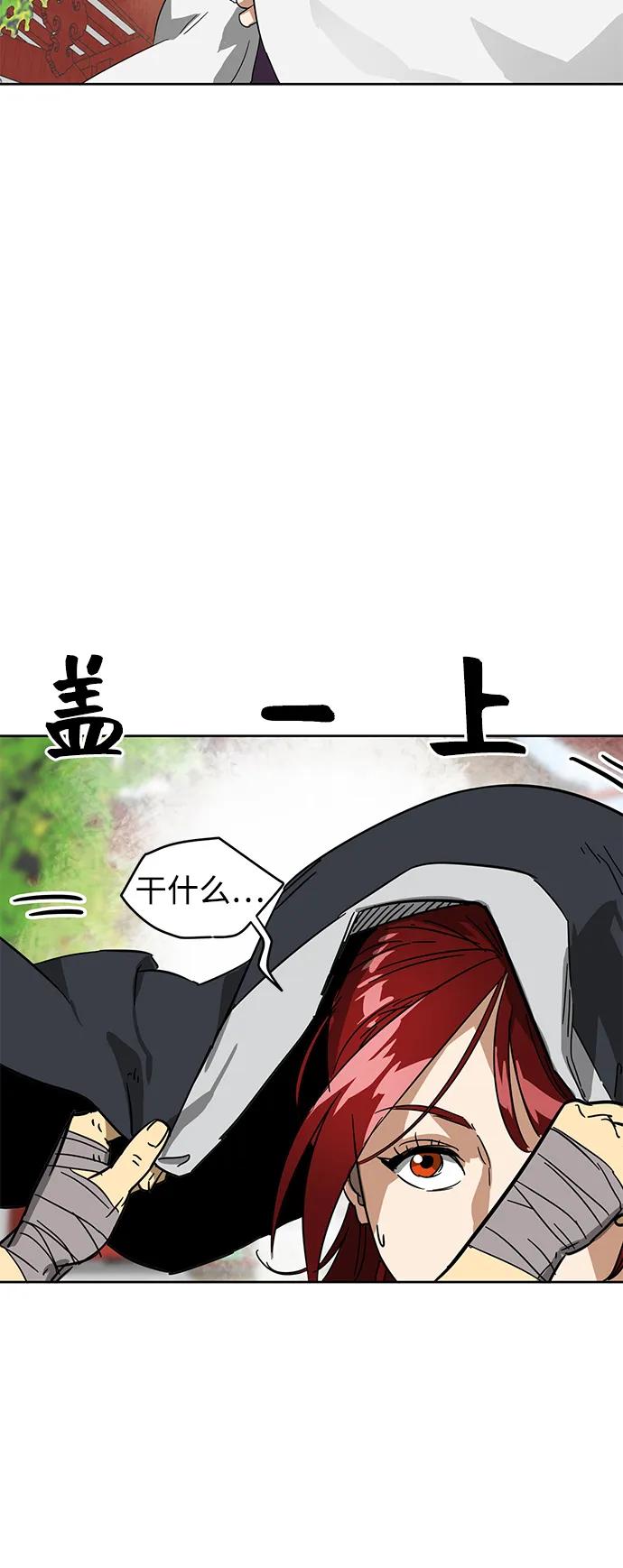 《无限升级in武林》[第81话] 四坏孩 第80页