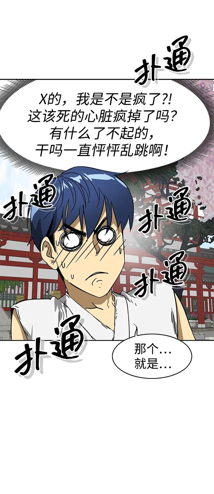 《无限升级in武林》[第81话] 四坏孩 第86页