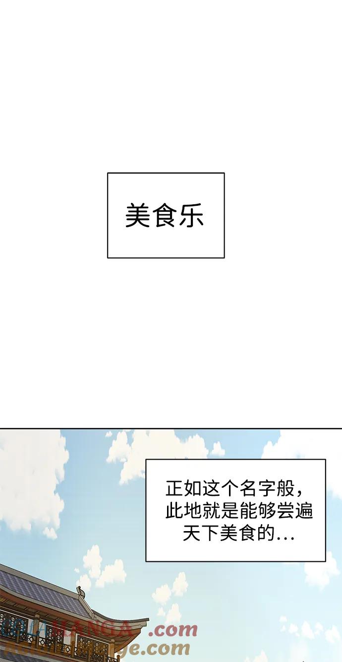《无限升级in武林》[第81话] 四坏孩 第93页