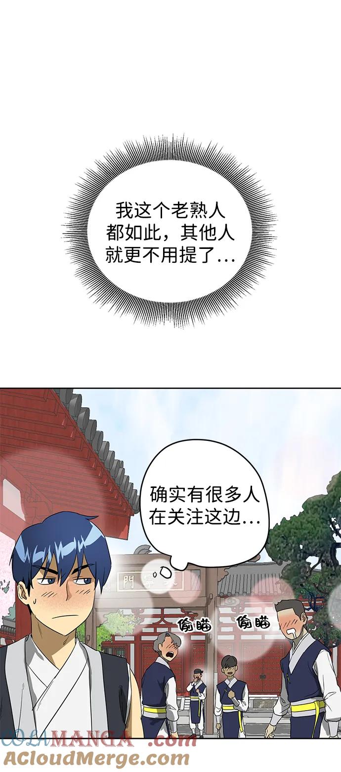《无限升级in武林》[第81话] 四坏孩 第73页