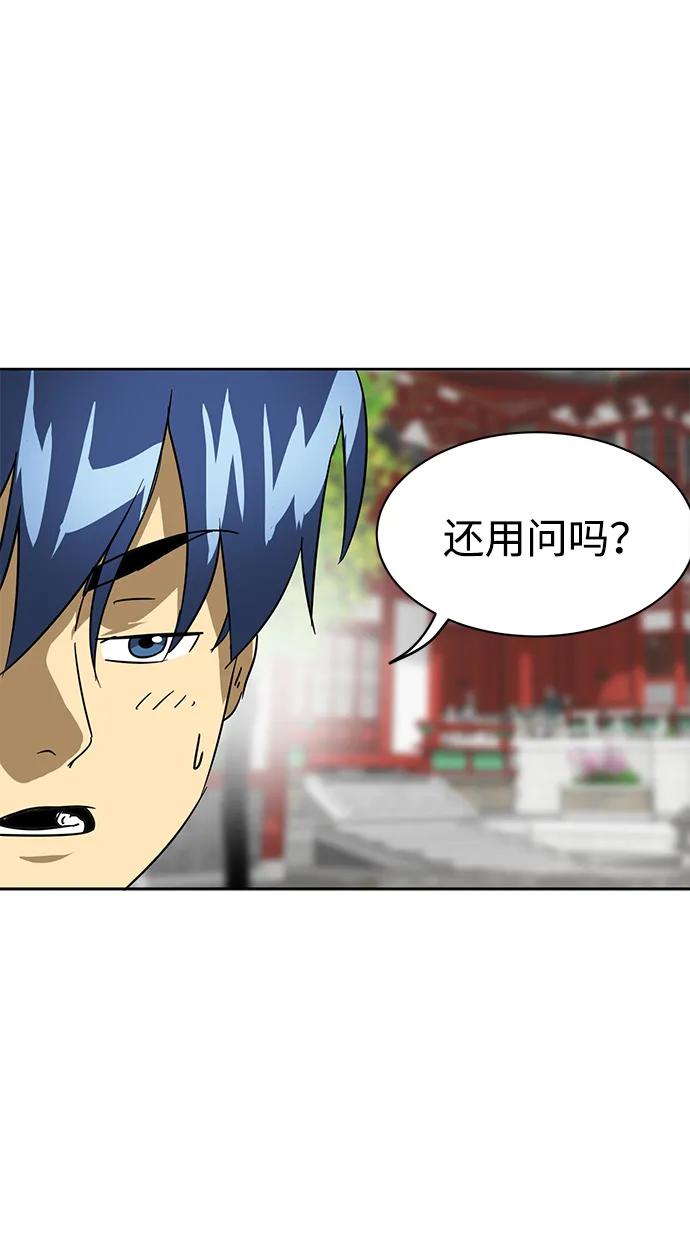《无限升级in武林》[第81话] 四坏孩 第83页
