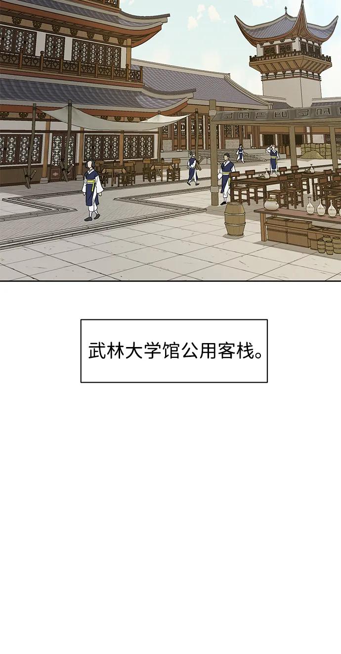 《无限升级in武林》[第81话] 四坏孩 第94页