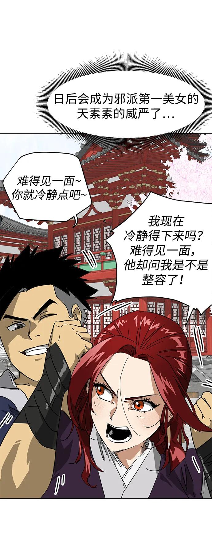 《无限升级in武林》[第81话] 四坏孩 第71页