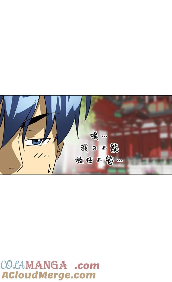 《无限升级in武林》[第81话] 四坏孩 第77页