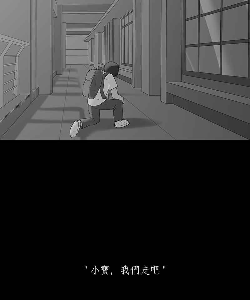 黑盒子 [第85话] 修魔 (1) 第24页