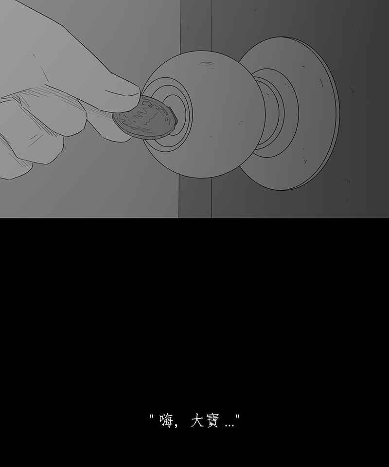 黑盒子 [第85话] 修魔 (1) 第28页